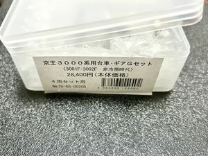 カツミ 京王 3000系用 パイオニア 台車 ギアGセット 4両セット