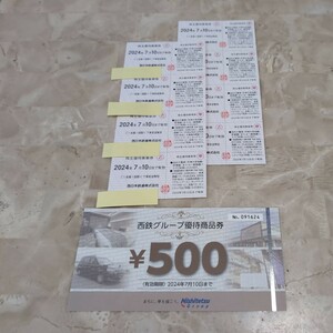 西日本鉄道　株主優待券　8枚＋500円　送料無料