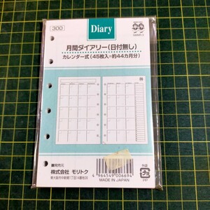 手帳ミニ６サイズ 月間ダイアリーリフィル (日付無し)40枚