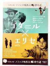 映画チラシ●勝手にしやがれ＆気狂いピエロ/ミツバチのささやき＆エル・スール　　ゴダール×エリセ_画像2