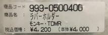 キタコ　モンキー・TDMR　ラバーホルダー　＃999－0500400　新品未使用_画像4