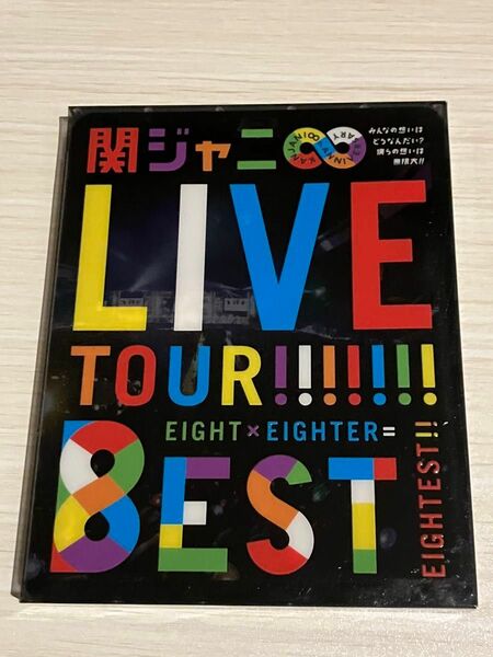 「関ジャニ∞/KANJANI∞ LIVE TOUR!!8EST みんなの想いはどうなんだい?僕らの想いは無限大!!」