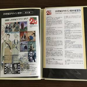 20世紀デザイン切手 全集(第１〜17集)【総額面12,580円】の画像5