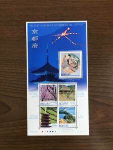 【ふるさと切手】地方自治法施行60周年記念シリーズ「京都」