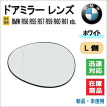 BMW R56 R55 R57 R59 R60 R61 等 適合 ドアミラー レンズ サイドミラー バックミラー ドア 電動ヒーター ミニクーパー （ホワイト/左側用）_画像1