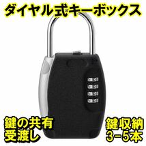 キーボックス 屋外 ダイヤル式 玄関 暗証番号 4桁 南京錠 キーケース U字ロック 鍵 収納 防犯キーボックス_画像1