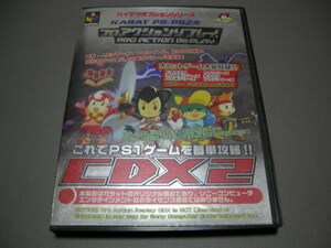 PS用 プロアクションリプレイ CDX2 ドングルカード付き 即決