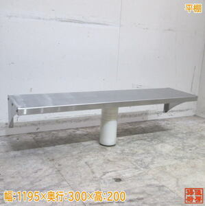  stainless steel flat shelves 1195×300×200 tableware storage shelves used kitchen /18J2742Z