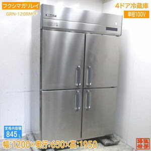 Fukushi Magari Lay 2022 Вертикальный 4-дверный холодильник GRN-120RM-F 1200 × 650 × 1950 Используется кухня /24B0515Z
