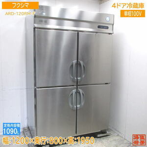 フクシマ 縦型4ドア冷蔵庫 ARD-120RM-F 1200×800×1950 中古厨房 /24A2517Z