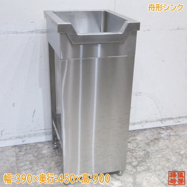 2025年最新】Yahoo!オークション -舟形シンク900の中古品・新品 2025年最新】Yahoo!オークション -舟形シンク900の中古品・新品