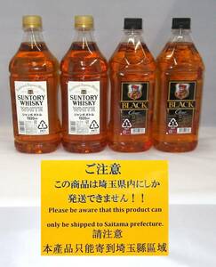 【埼玉県在住の方限定発送】◆サントリー ホワイト ジャンボボトル 1920ml 40% ２本 ◆ニッカ ブラック 1800ml 37% 2本/入間店渡し可