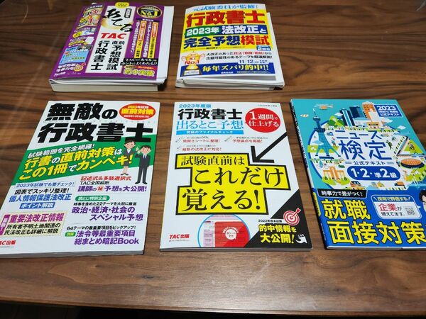 行政書士問題集　　お買い得商品