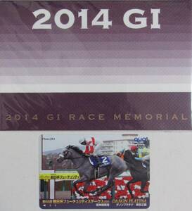 ☆ダノンプラチナ☆２０１４　Ｇ１　ＲＡＣＥ　ＭＥＭＯＲＩＡＬ　クオカード（ＱＵＯ）