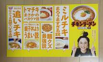 【激レア】新垣結衣 チキンラーメン　販促用大型ボード 両面印刷　_画像2