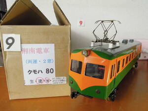  〈O〉KTM／クモハ80形 湘南電車 2窓両運AC.(M)ダイオード変換 (3線DC.仕様)　No.9