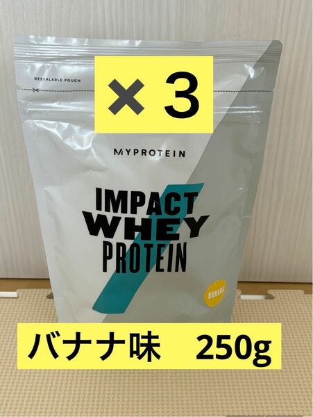 マイプロテイン Impact ホエイプロテイン バナナ　250g×3