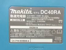 makita マキタ 急速充電器 DC40RA 40Vmax専用 中古品_画像8