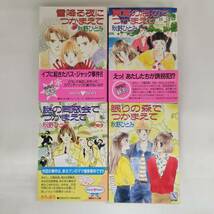 【外部・本-0372】秋野ひとみ つかまえてシリーズ & さよならはいわないで(バンパイアシティ) 計10冊セット/講談社X文庫/まとめ/(MS)_画像3