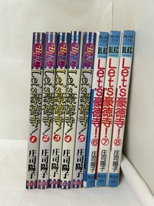 【外部・本-0366】全初版/講談社/BLKC/庄司陽子 ◆Let’s豪徳寺◆ 1~8巻/全８巻セット/全巻/完結/昭和レトロ（NI）