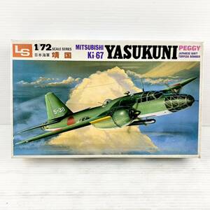 《未組立》LS/エルエス/YASUKUNI/靖国/旧日本海軍雷撃機/三菱 キ-67/【1/72】/プラモデル/GR06B15TY006