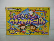 G2838 送料無料！ GBAソフト さくらももこのウキウキカーニバル 箱説シール付/中古/動作確認済み/箱傷みあり/擦れや傷あり/紙類傷み有_画像1