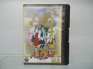 G2842 送料無料！ ※未検品/動作未確認※ 幕末浪漫 月華の剣士 NEOGEO ROMカセット 中古品/擦れや傷あり