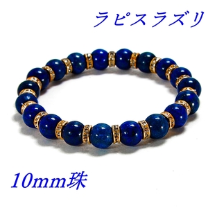 Lapis lazuli &amp; Golden Londel Ruri Ruri Power Stone Legendary Stone Inner Diameter 18 см 10 мм бусинка