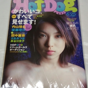 即決☆送料無料☆Hot・Dog PRESS☆ホットドッグプレス☆2001/6/25日号☆内山理名☆長谷川京子☆宮崎あおい☆上戸彩☆松下奈緒☆長澤まさみ