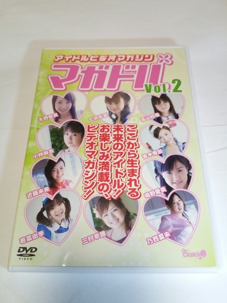 即決☆送料無料☆アイドルビデオマガジン☆マガドル☆Vol.2☆DVD☆大西智美☆小林麻衣☆若菜由季☆三村幸路☆嶋野愛美☆青木秀加☆高山紗希