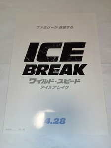 即決☆送料無料☆ダンボール補強・防水対策発送☆映画☆ワイルド・スピード アイスブレイク☆ICE BREAK☆チラシ☆1枚☆コレクション☆