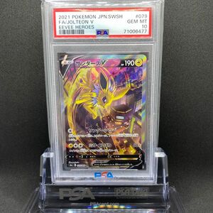 ポケモンカード　サンダースV SA PSA10