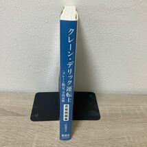 クレーン・デリック運転士　〈クレーン限定〉学科試験合格問題集 三好康彦／著_画像3