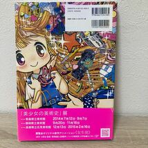 美少女の美術史　浮世絵からポップカルチャー、現代美術にみる“少女”のかたち 「美少女の美術史」展実行委員会／編_画像2