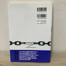 だから、あなたの会社の「ＳＣＭ」は失敗する （Ｂ＆Ｔブックス） 石川和幸／著_画像2