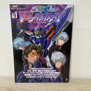 【とじこみポスターつき】　機動戦士ガンダムＳＥＥＤ ＶＳ ＡＳＴＲＡＹ ヴァーサスアストレイ　vol1 電撃ムックシリーズ