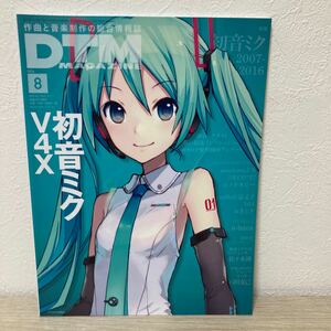 DTMマガジン ２０１６年８月号