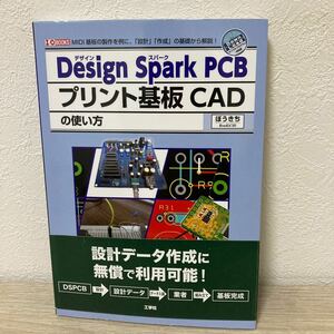 Design Spark PCB печатная плата CAD. способ применения MIDI основа доска. сборный . пример .,[ проект ][ изготовление ]. основа из описание!. ослабленное крепление .