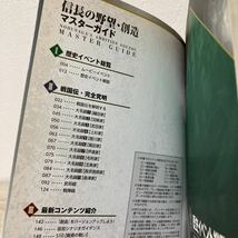 【初版】　信長の野望・創造　マスターガイド コーエーテクモゲームス出版部／編_画像6