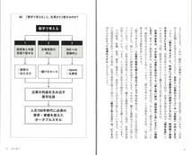 ★☆帯付!◆「数字で考える」は武器になる　中尾隆一郎（著） ◆かんき出版☆★_画像7