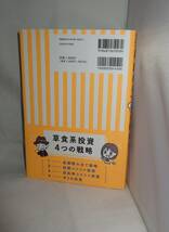 ★☆初版本◆草食系投資家YouTuberが教える　超・臆病者のための株の教科書 ◆SBクリエイティブ☆★_画像2