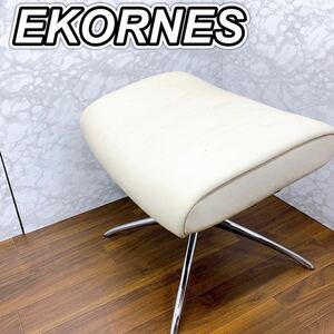 オットマン　EKORNES・エコーネス Stressless chair ストレスレスチェア Metro メトロ 牛革・レザー　スツール