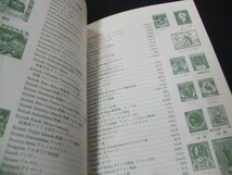 「世界切手地図」1997年版1冊、今井修著。日本郵趣出版。未使用品_画像10