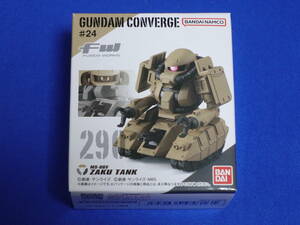 ★【在庫9】 290 ザクタンク FW GUNDAM CONVERGE ♯24 ガンダム コンバージ 未開封