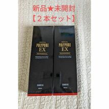 【新品★未開封】 薬用ポリピュアEX 120ml 2本セット_画像1