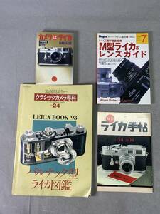 1＃G/3552 クラシックカメラ専科24 バルナック型ライカ図鑑 ライカ M型ライカ＆レンズガイド 等 まとめ　現状/未確認　80サイズ