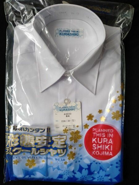 学生シャツ150A長袖カッターシャツ形態安定ワイシャツ白■ノンアイロン