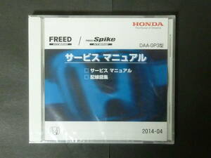 ■ 2014年4月 HONDA ホンダ GP3 フリード ハイブリッド フリード スパイク FREED HV サービスマニュアル 配線図集 整備書 メンテナンス CD