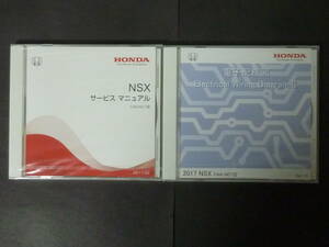 ■ 2枚セット 2017年2月 HONDA ホンダ NC1 NSX サービスマニュアル / 電子配線図 整備書 メンテナンス DVD 版