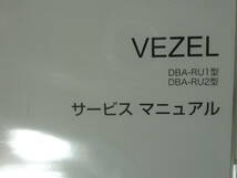 ■ 2枚セット 2013年12月 HONDA ホンダ RU1 RU2 ヴェゼル VEZEL サービスマニュアル / 電子配線図 整備書 メンテナンス DVD 版_画像2